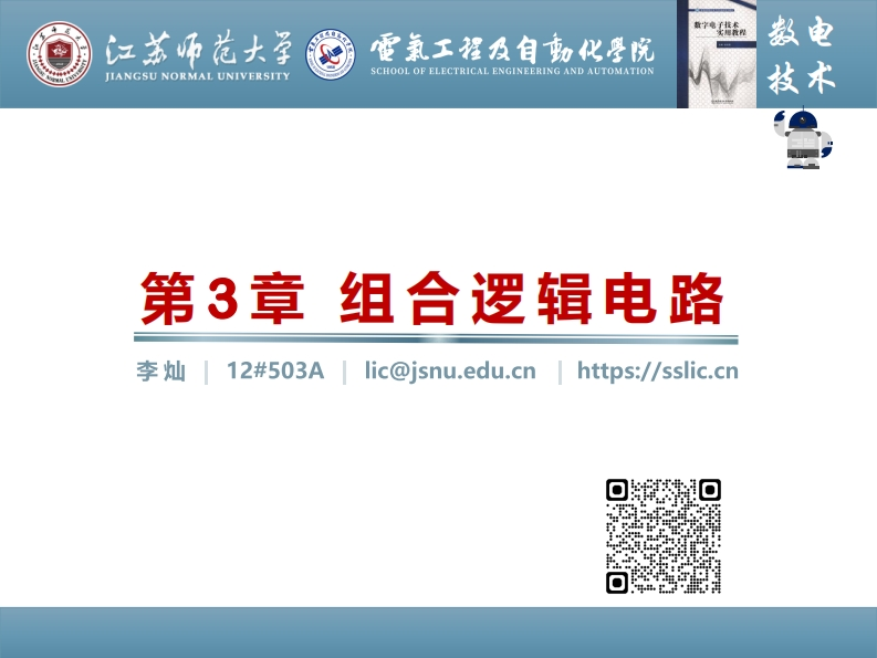 第3章电路_组合逻辑