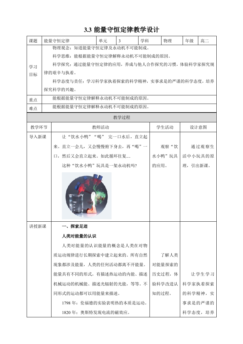 第3章第3节能量守恒定律教学设计