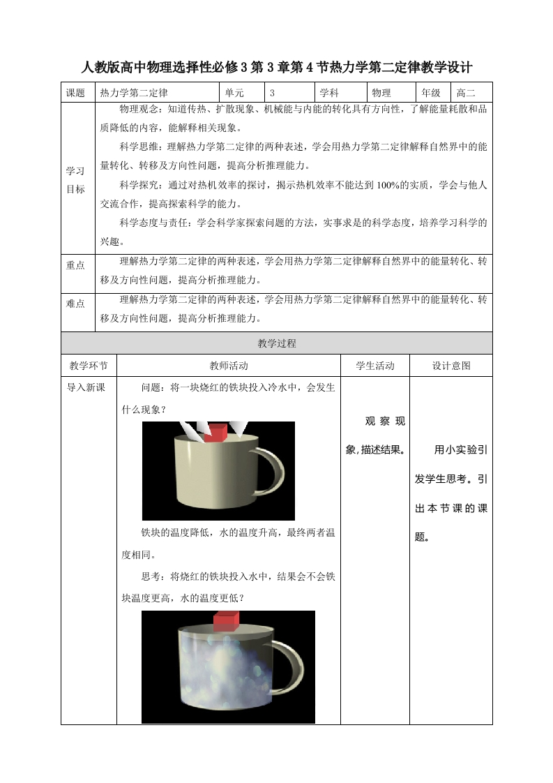 第3章第4节热力学第二定律教学设计