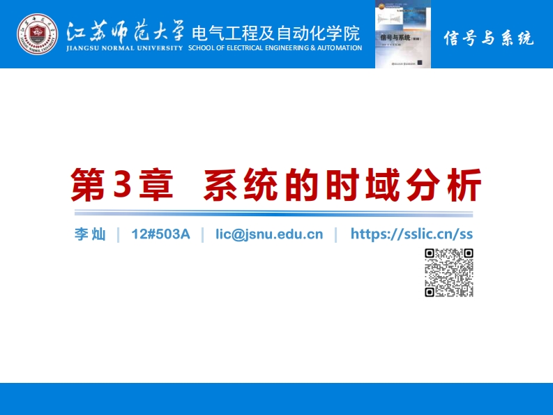 第3章系统的时域分析