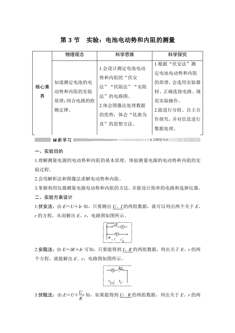 第3节实验电池电动势和内阻的测量