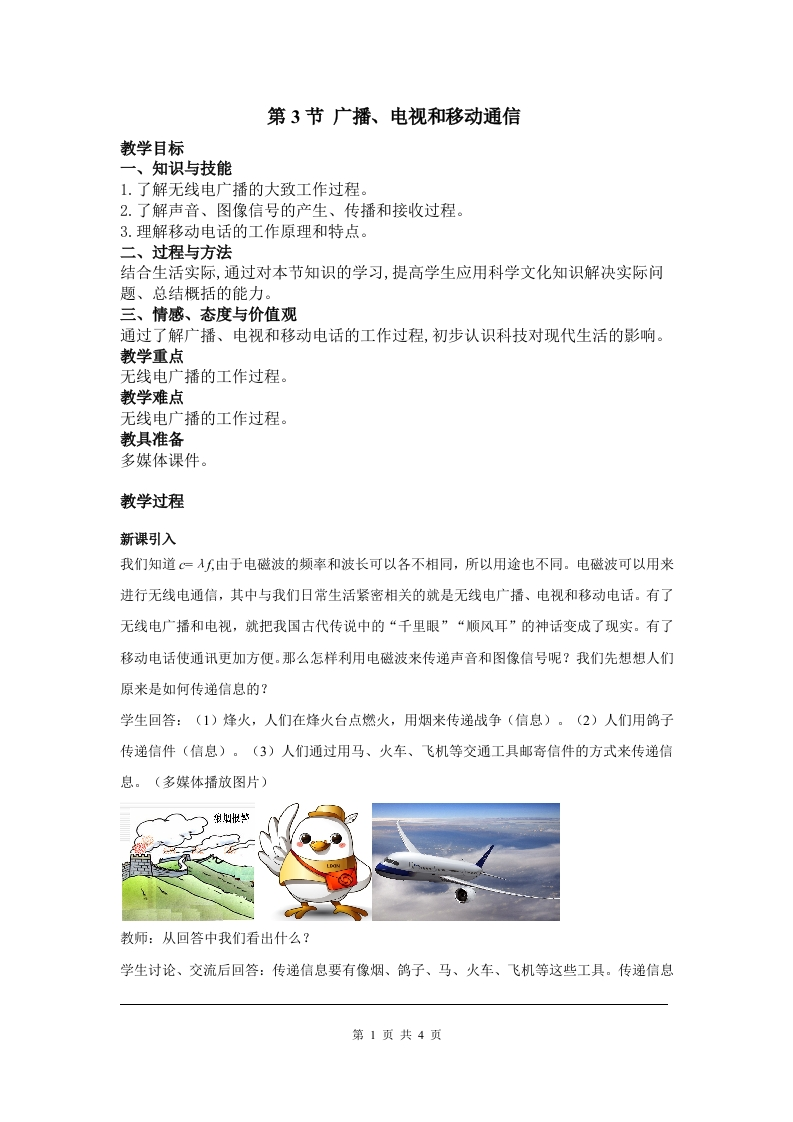 第3节广播电视和移动通信_2