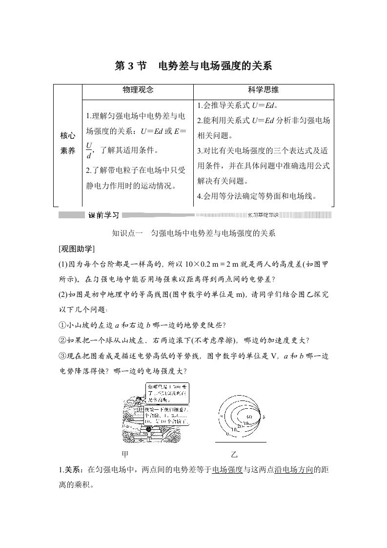 第3节电势差与电场强度的关系