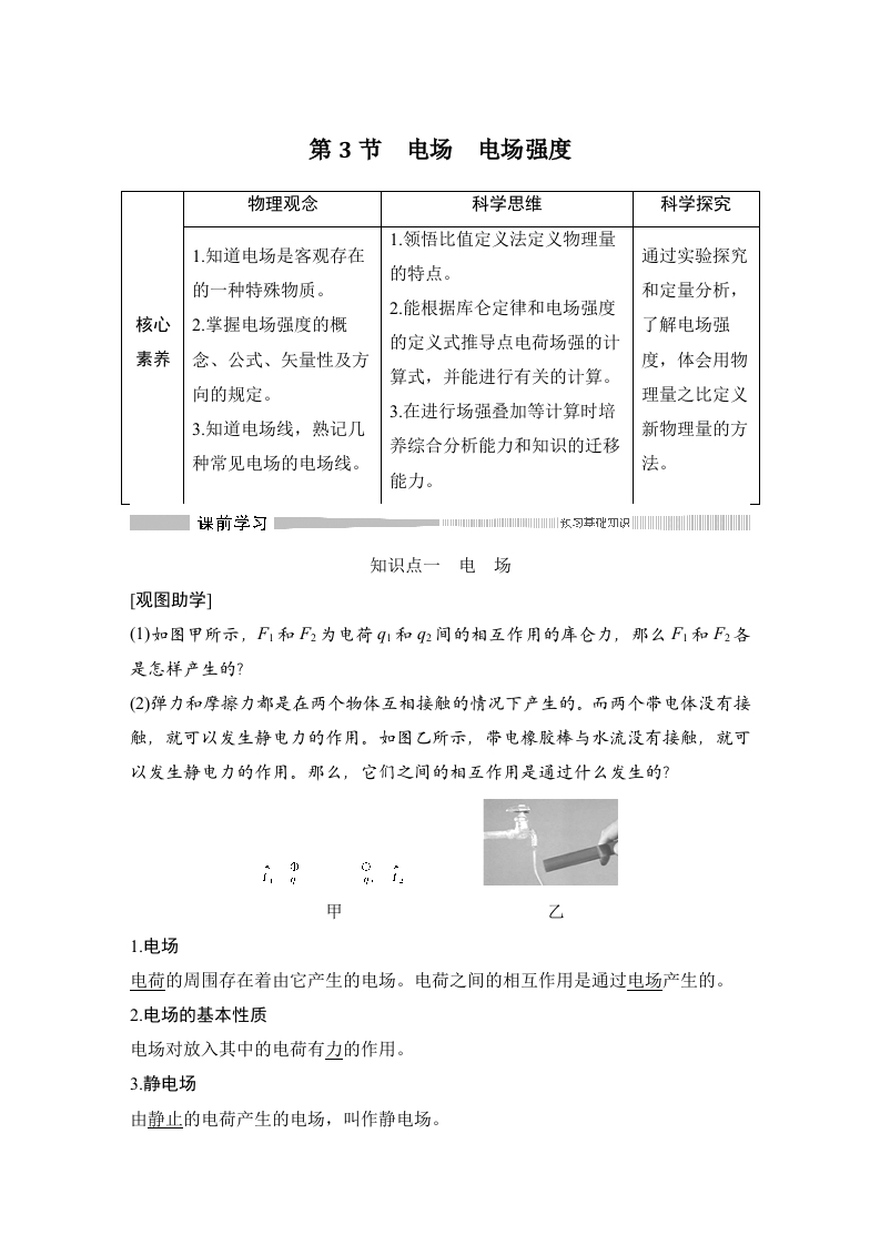 第3节电场电场强度