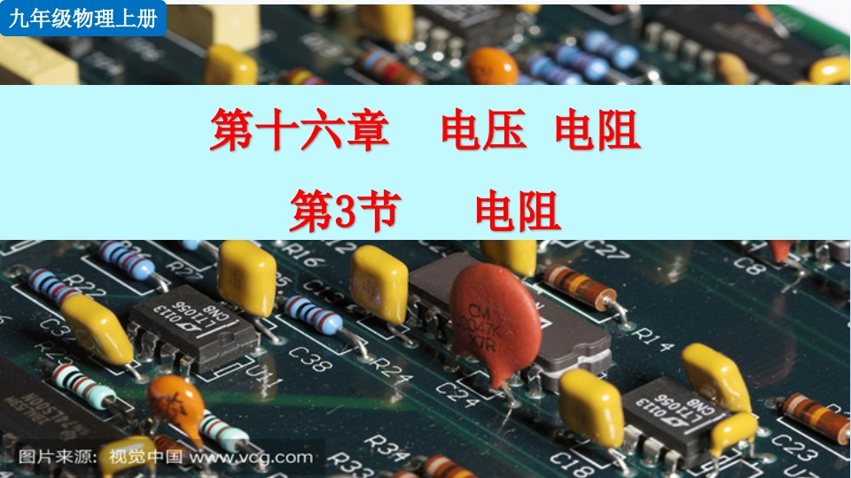 第3节电阻新质力文库 - 聚焦新质生产力发展的数字化知识库_行业洞察 / 理论成果 / 实践指南免费下载新质力文库