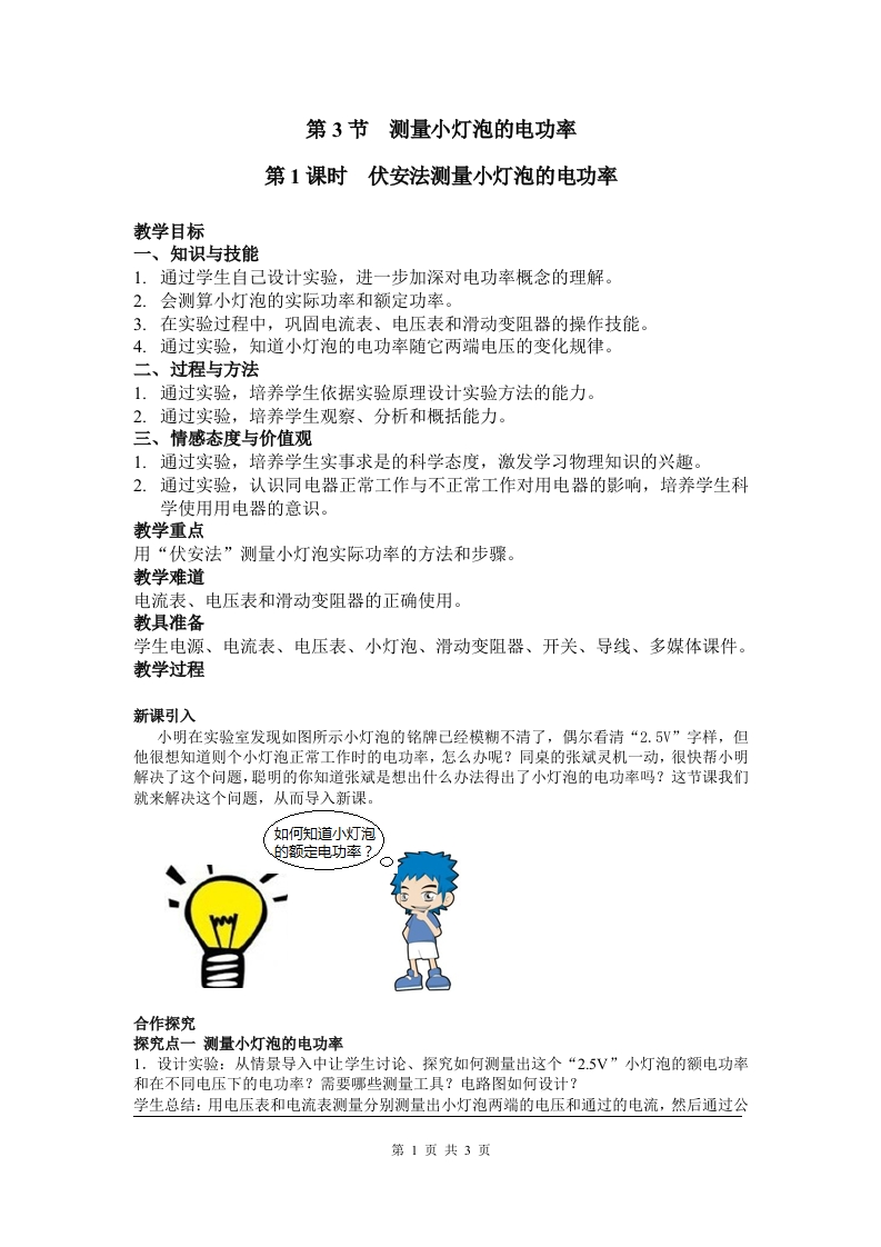 第3节第1课时伏安法测量小灯泡的电功率_2