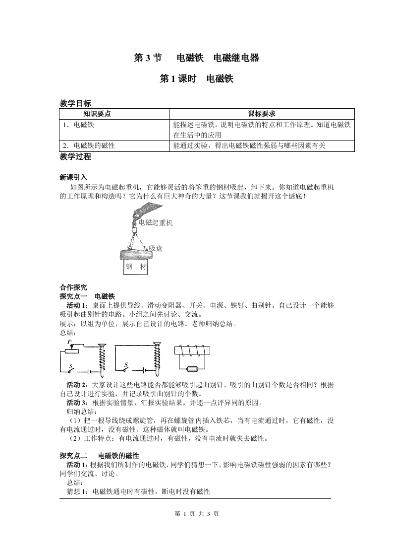 第3节第1课时电磁铁