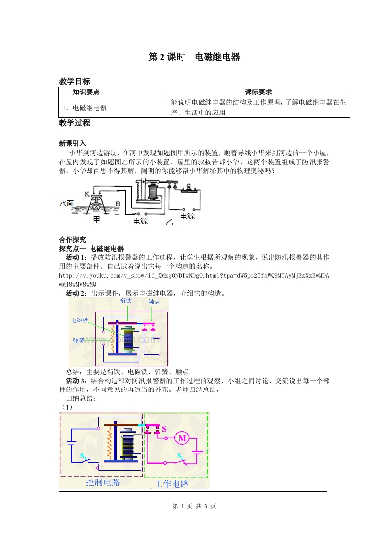 第3节第2课时电磁继电器