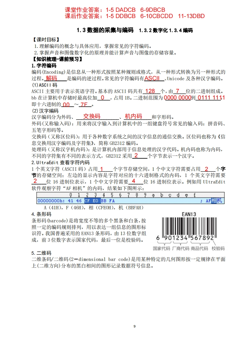 第3课时学案答案及解析