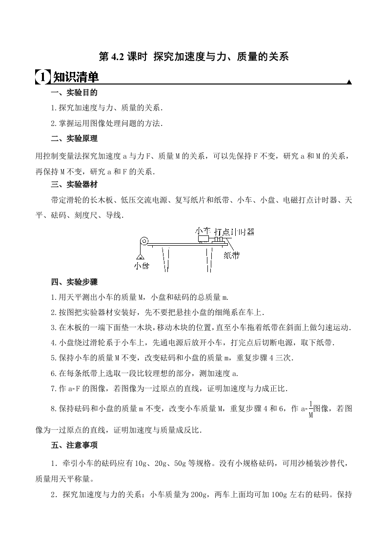 第4.2课时探究加速度与力质量的关系（原卷版）