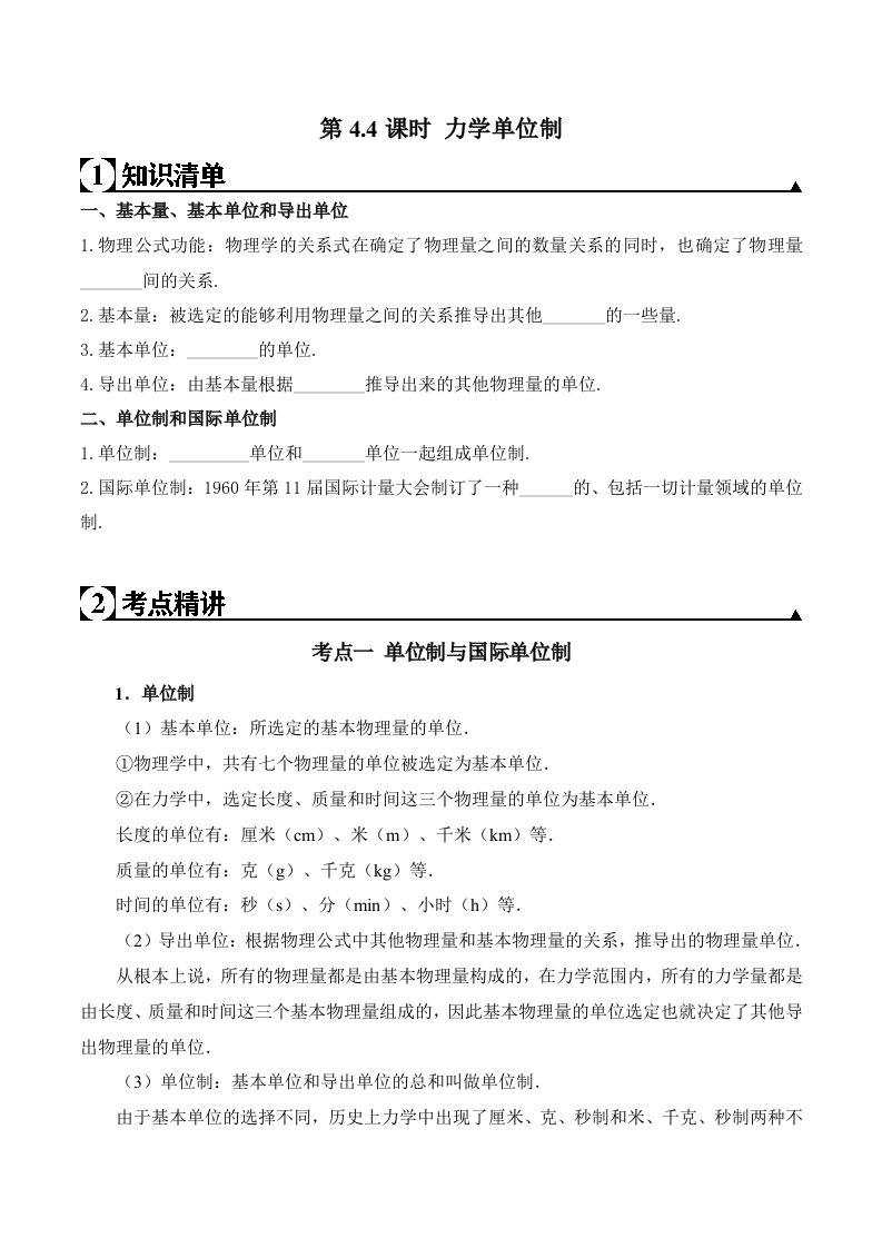 第4.4课时力学单位制（原卷版）