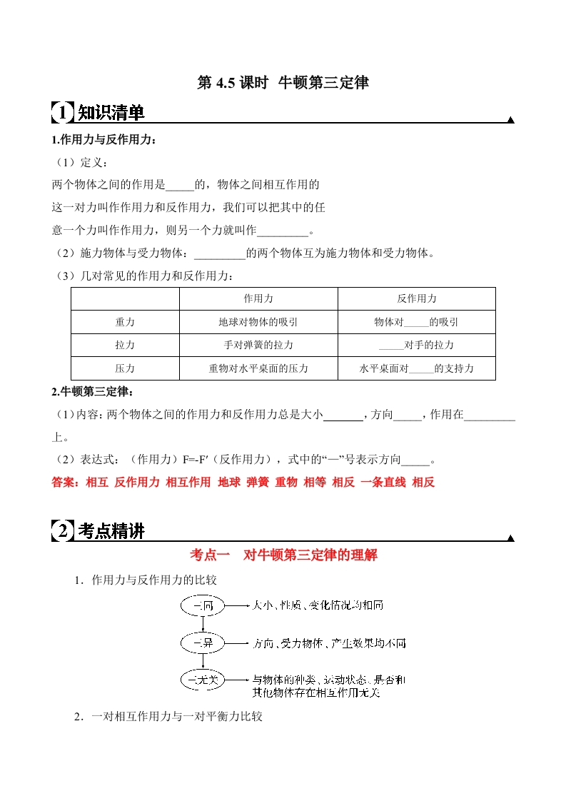 第4.5课时牛顿第三定律（解析版）