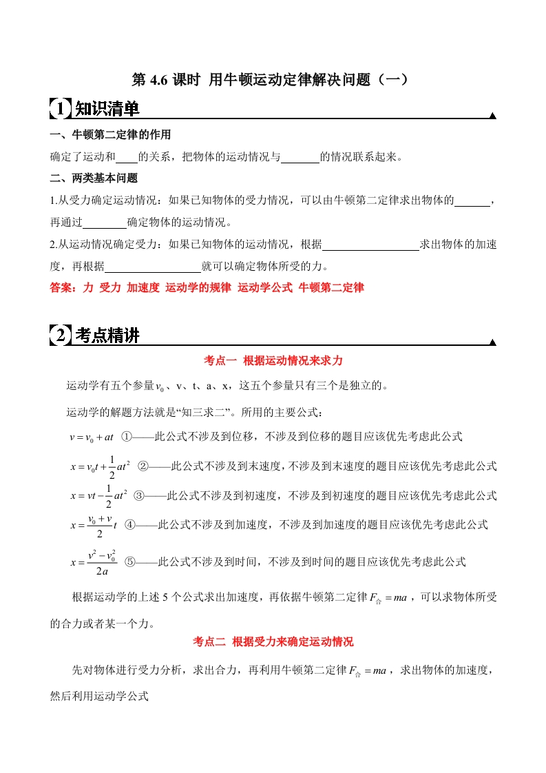 第4.6课时用牛顿运动定律解决问题（一）（解析版）新质力文库 - 聚焦新质生产力发展的数字化知识库_行业洞察 / 理论成果 / 实践指南免费下载新质力文库