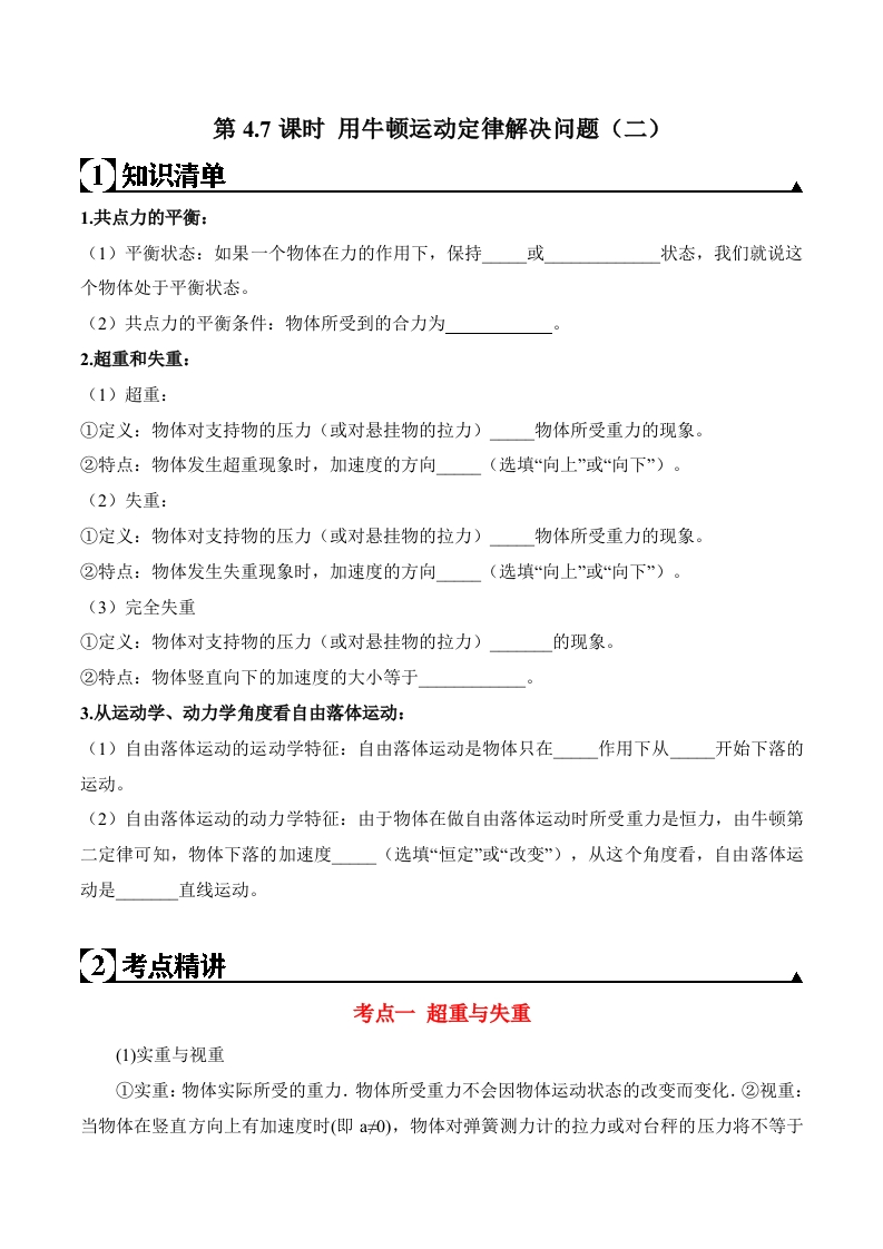 第4.7课时用牛顿运动定律解决问题（二）（原卷版）