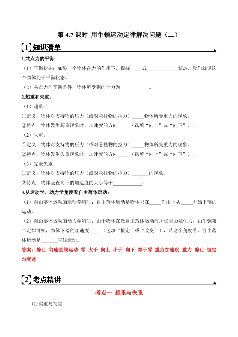 第4.7课时用牛顿运动定律解决问题（二）（解析版）