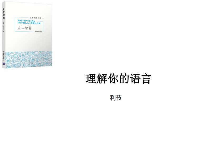 第4章-理解你的语言-1新质力文库 - 聚焦新质生产力发展的数字化知识库_行业洞察 / 理论成果 / 实践指南免费下载新质力文库