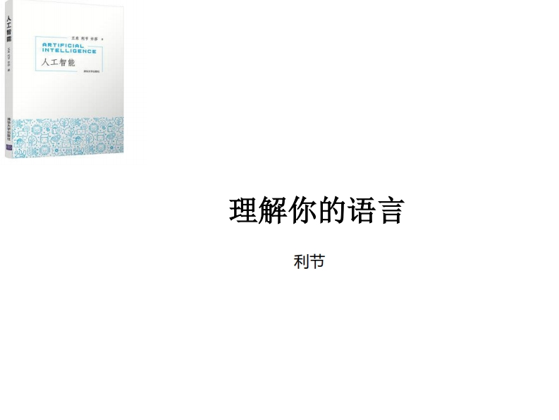 第4章-理解你的语言-2