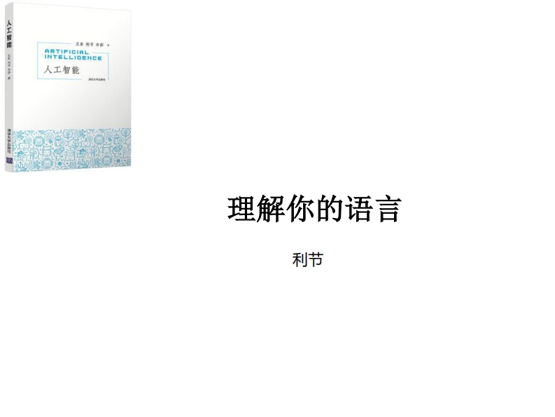 第4章-理解你的语言-3新质力文库 - 聚焦新质生产力发展的数字化知识库_行业洞察 / 理论成果 / 实践指南免费下载新质力文库