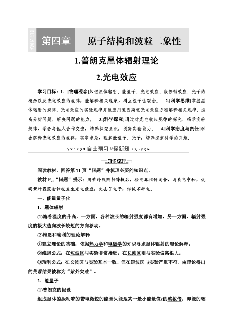 第4章1.普朗克黑体辐射理论2.光电效应—2020-2021学年新教材人教版（2019）高中物理选择性必修第三册讲义