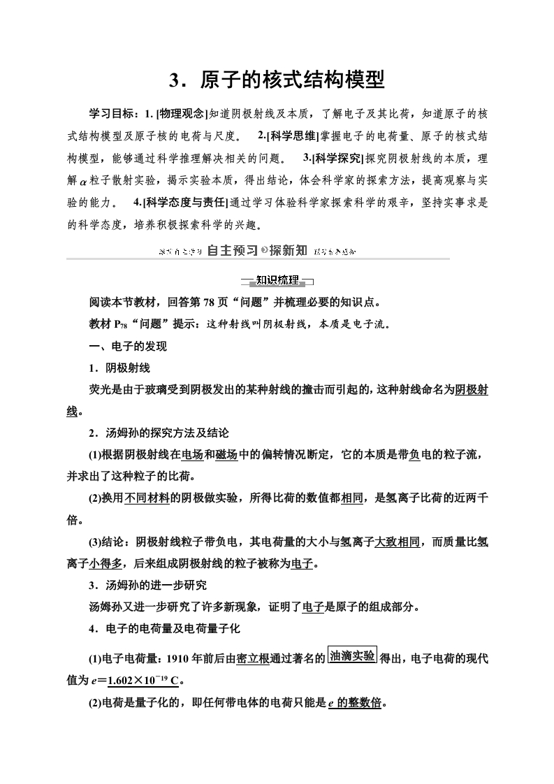 第4章3.原子的核式结构模型—2020-2021学年新教材人教版（2019）高中物理选择性必修第三册讲义