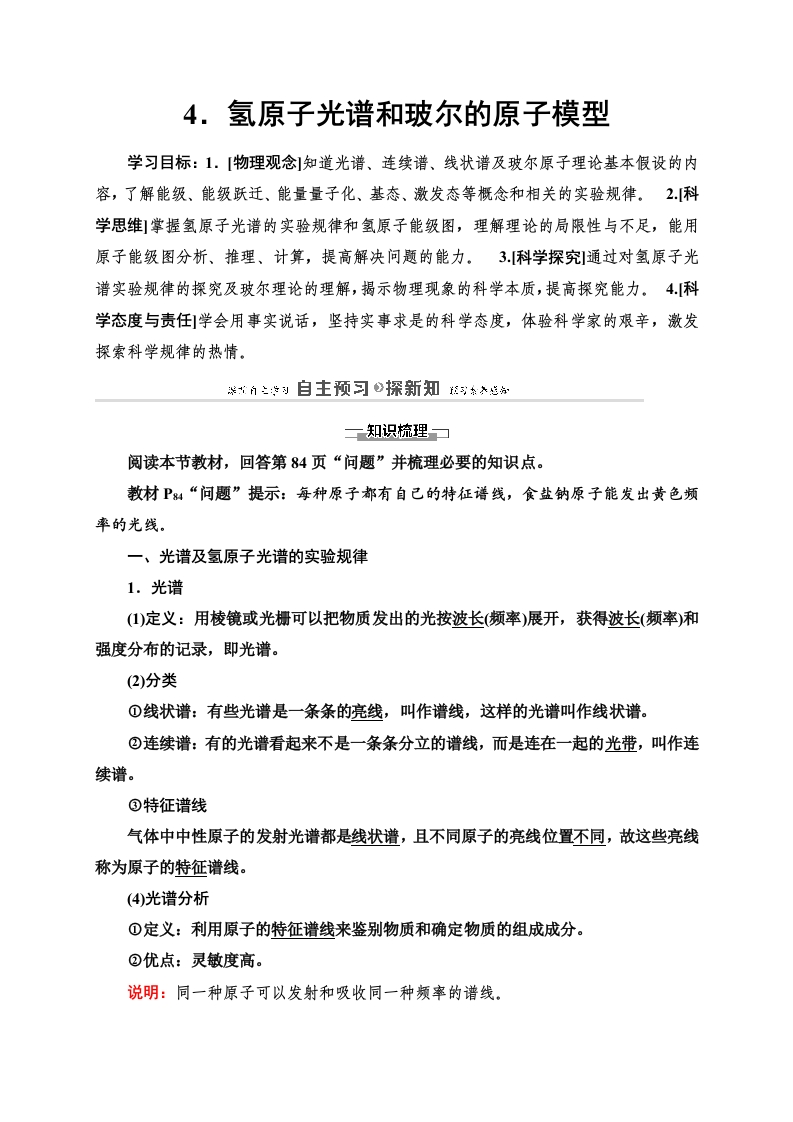 第4章4.氢原子光谱和玻尔的原子模型—2020-2021学年新教材人教版（2019）高中物理选择性必修第三册讲义