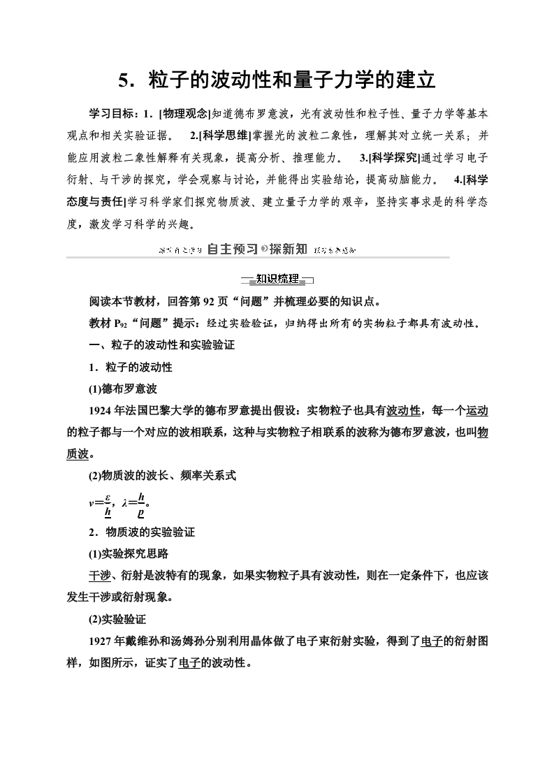 第4章5.粒子的波动性和量子力学的建立—2020-2021学年新教材人教版（2019）高中物理选择性必修第三册讲义