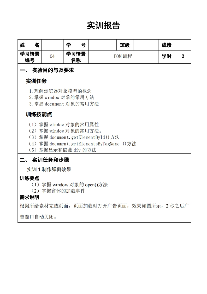 第4章BOM编程-实训报告-1