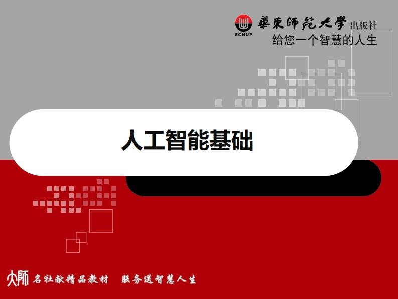第4章人工智能数据处理