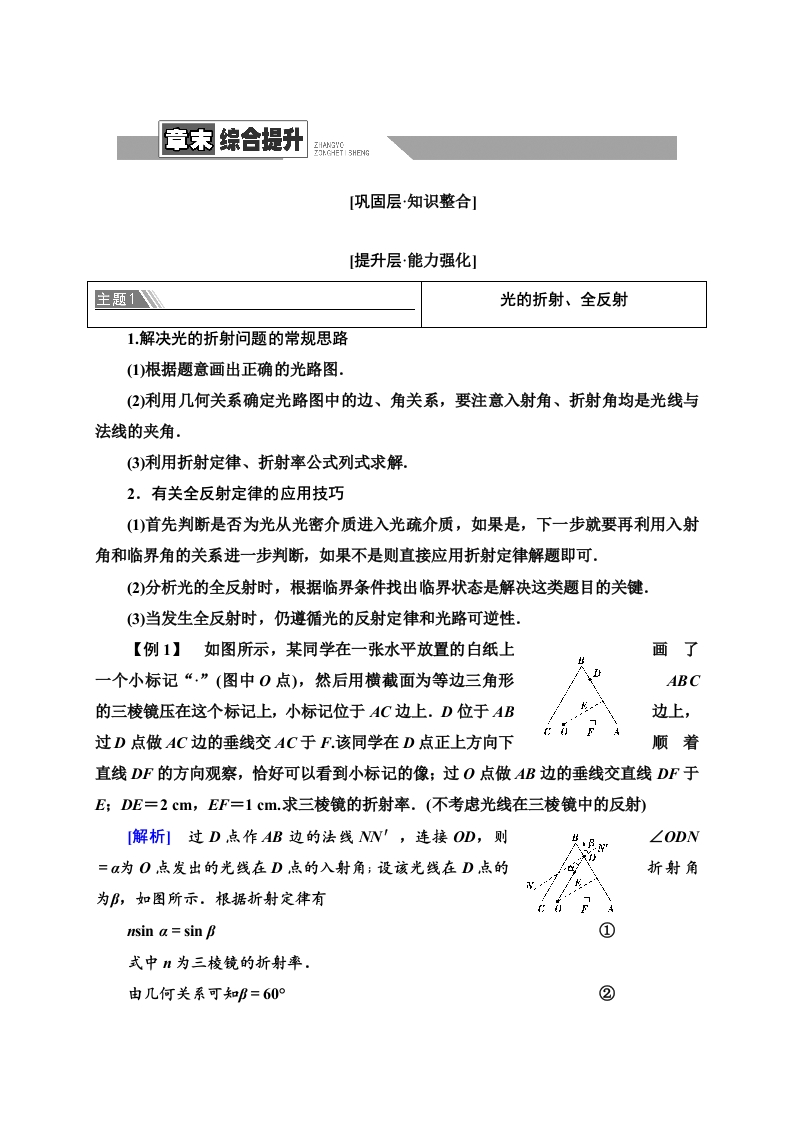 第4章章末综合提升—2020-2021学年新教材人教版（2019）高中物理选择性必修第一册讲义