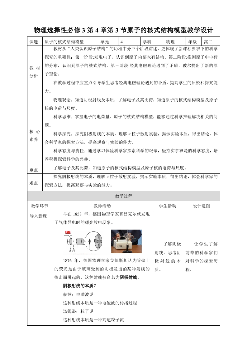第4章第3节原子的核式结构模型教学设计