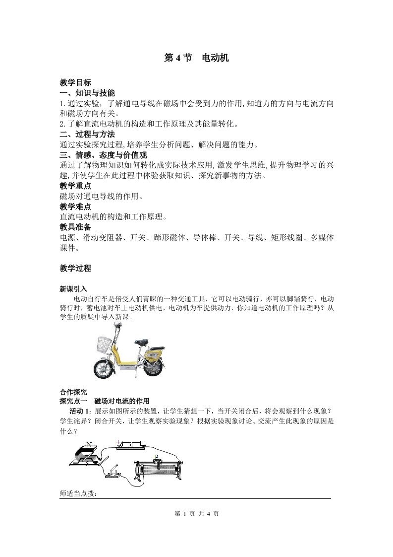 第4节电动机_2新质力文库 - 聚焦新质生产力发展的数字化知识库_行业洞察 / 理论成果 / 实践指南免费下载新质力文库