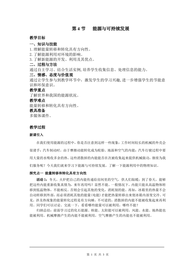 第4节能源与可持续发展_2