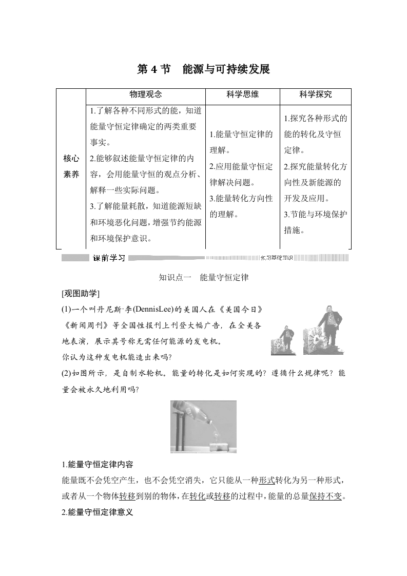 第4节能源与可持续发展_3