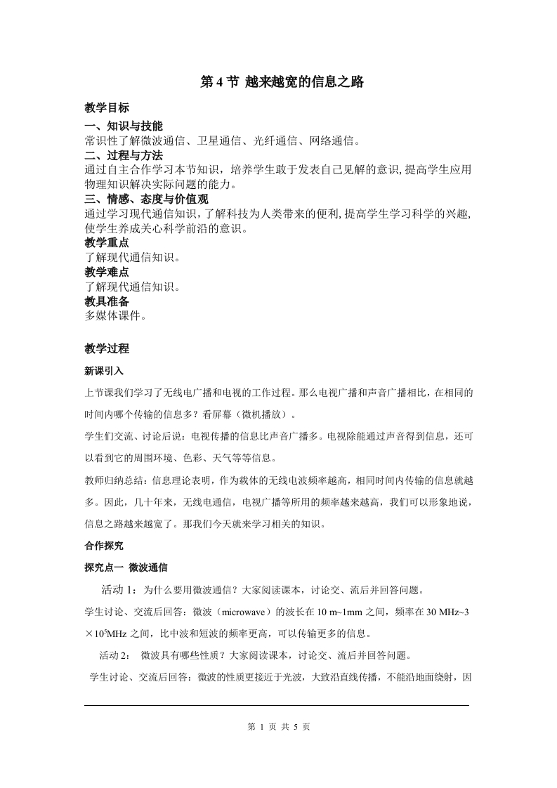 第4节越来越宽的信息之路_2