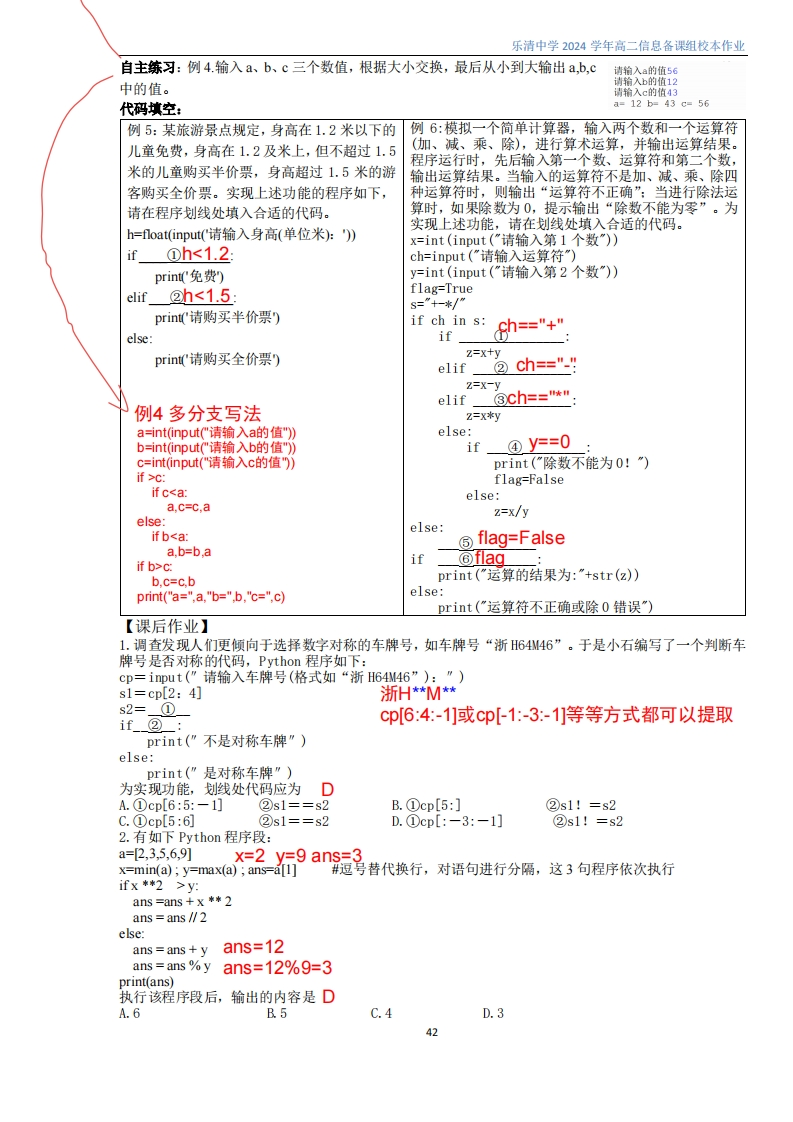第4课时分支结构(答案及解析)