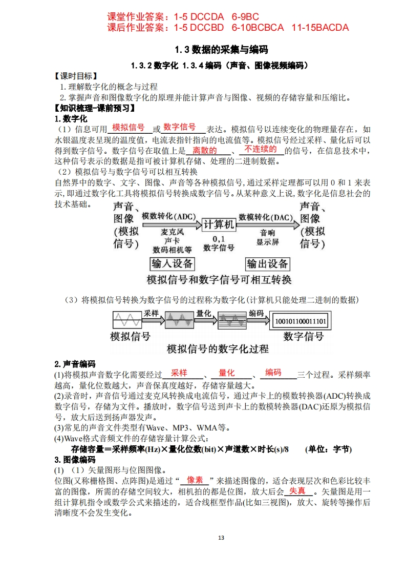 第4课时学案答案及解析