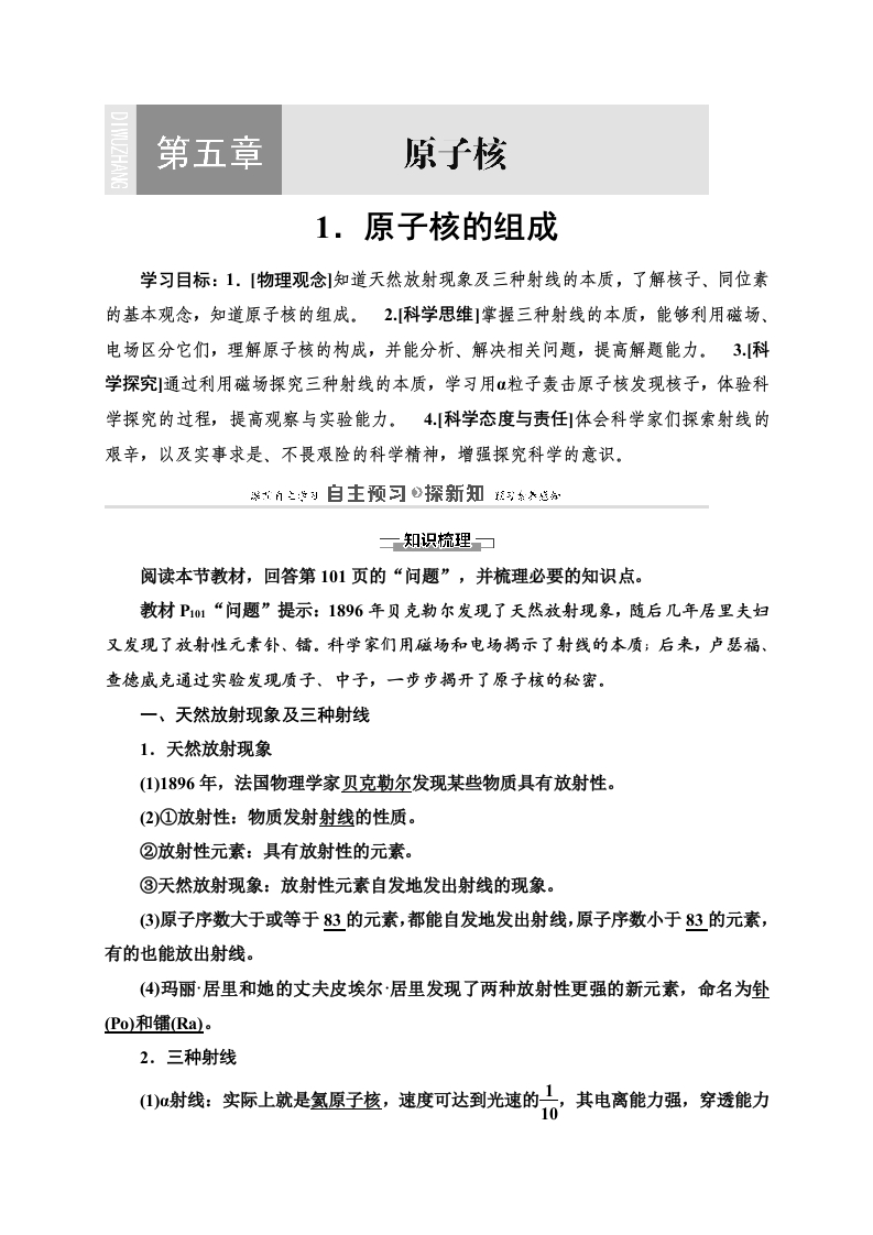 第5章1.原子核的组成—2020-2021学年新教材人教版（2019）高中物理选择性必修第三册讲义