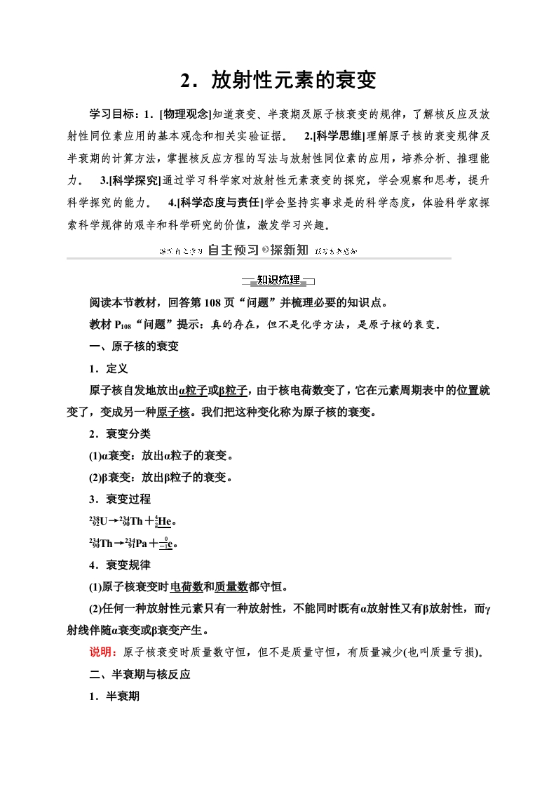第5章2.放射性元素的衰变—2020-2021学年新教材人教版（2019）高中物理选择性必修第三册讲义