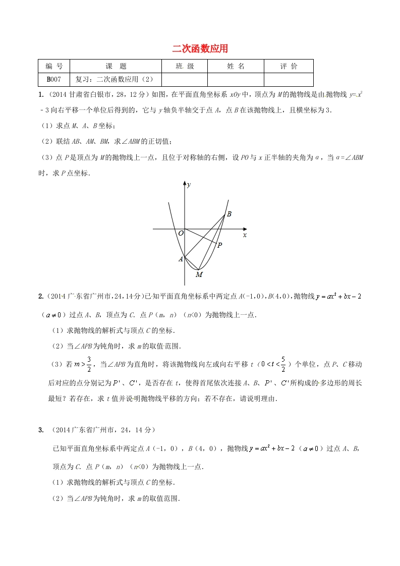第5章《二次函数》二次函数的应用练习试题2（无答案）（新版）人教版