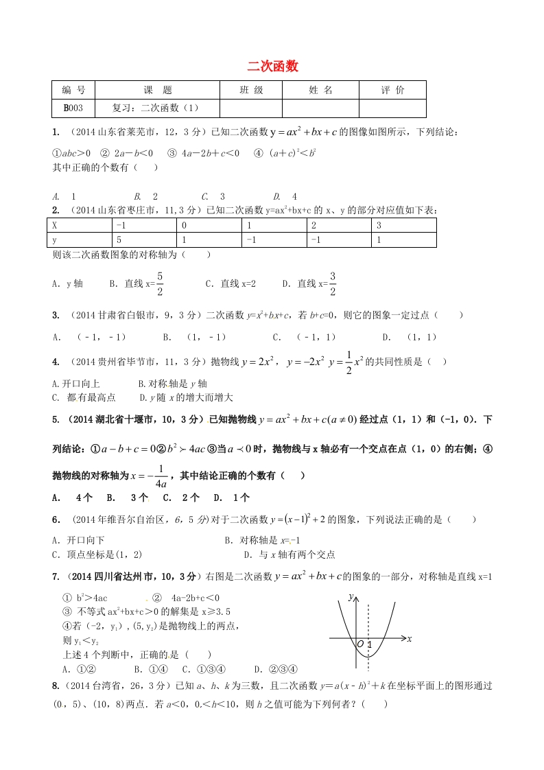 第5章《二次函数》练习试题1（无答案）（新版）人教版