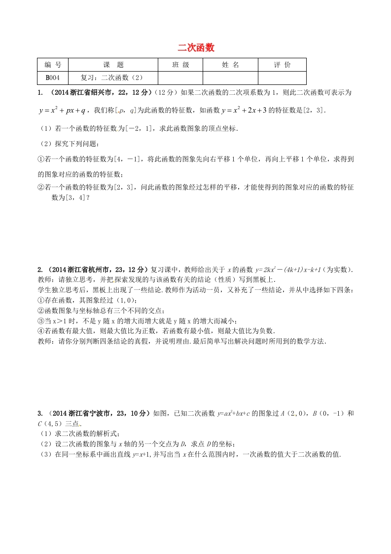 第5章《二次函数》练习试题2（无答案）（新版）人教版
