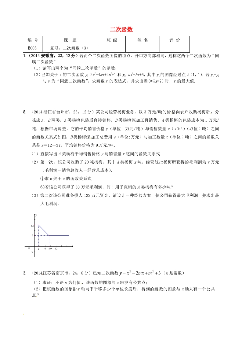 第5章《二次函数》练习试题3（无答案）（新版）人教版