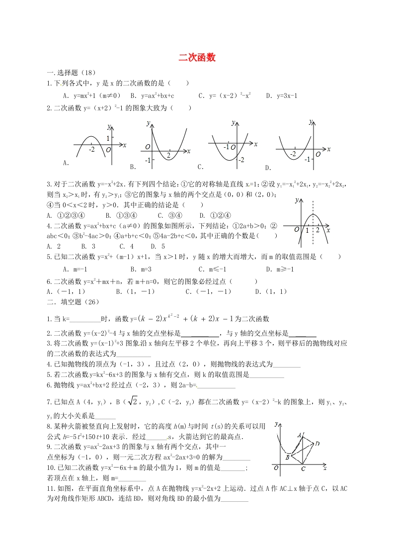 第5章二次函数单元综合测试（无答