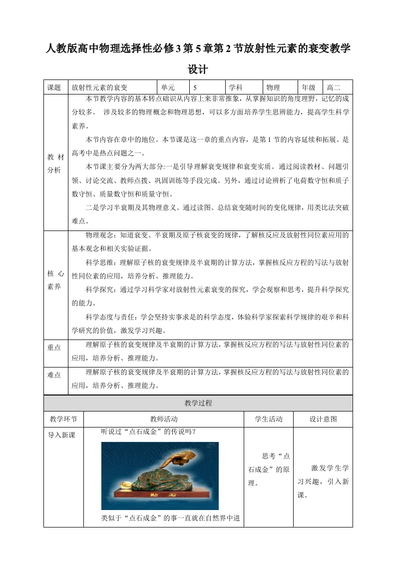 第5章第2节放射性元素的衰变教学设计新质力文库 - 聚焦新质生产力发展的数字化知识库_行业洞察 / 理论成果 / 实践指南免费下载新质力文库