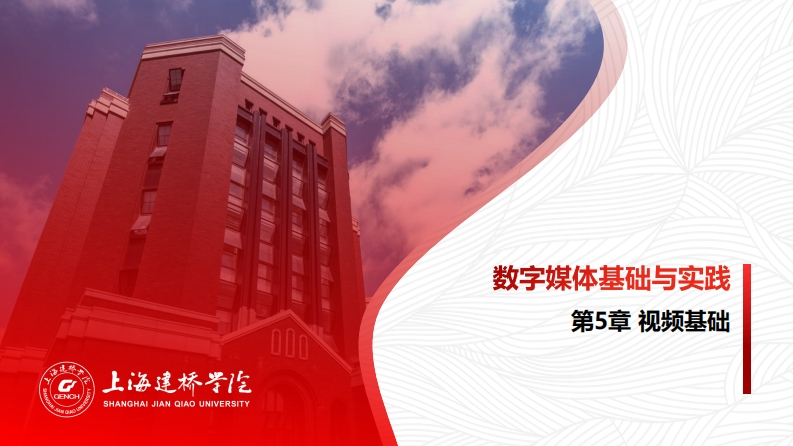 第5章视频基础