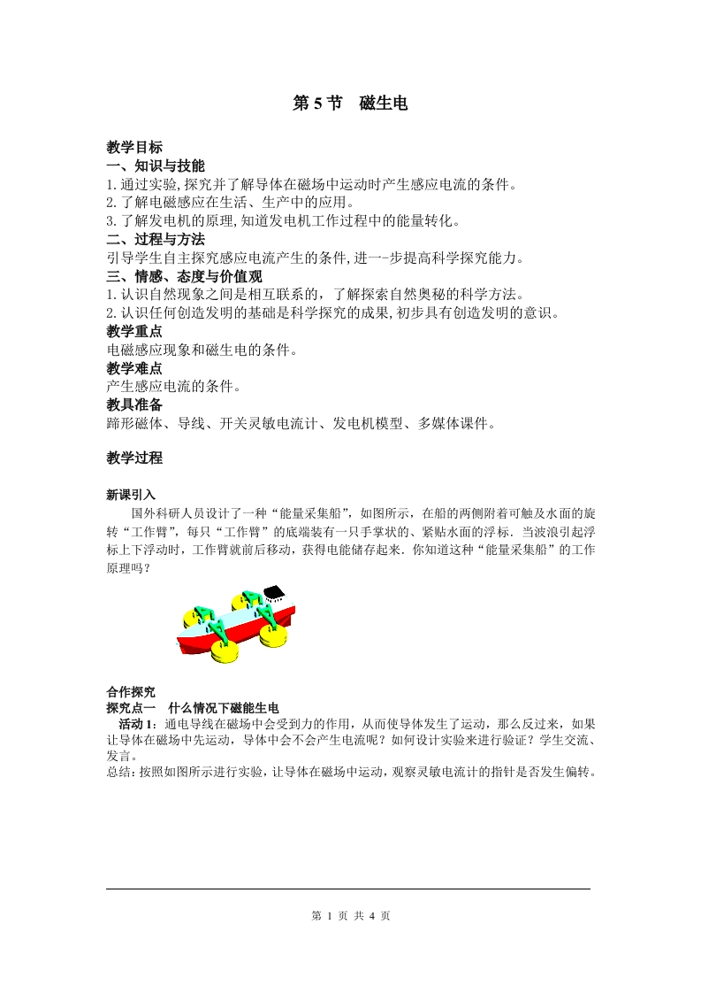 第5节磁生电_2新质力文库 - 聚焦新质生产力发展的数字化知识库_行业洞察 / 理论成果 / 实践指南免费下载新质力文库