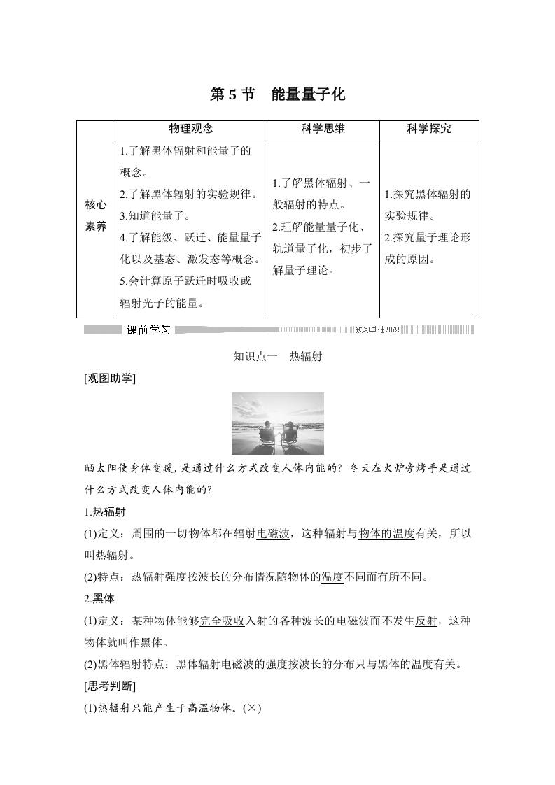第5节能量量子化