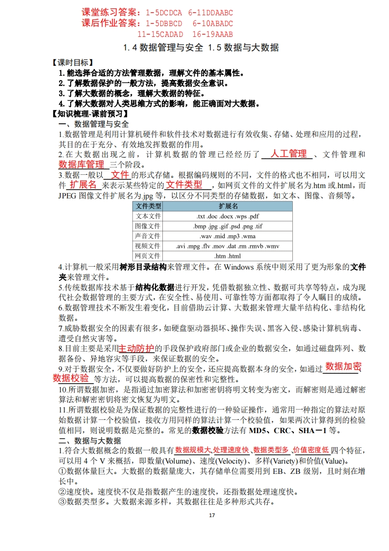 第5课时学案答案及解析