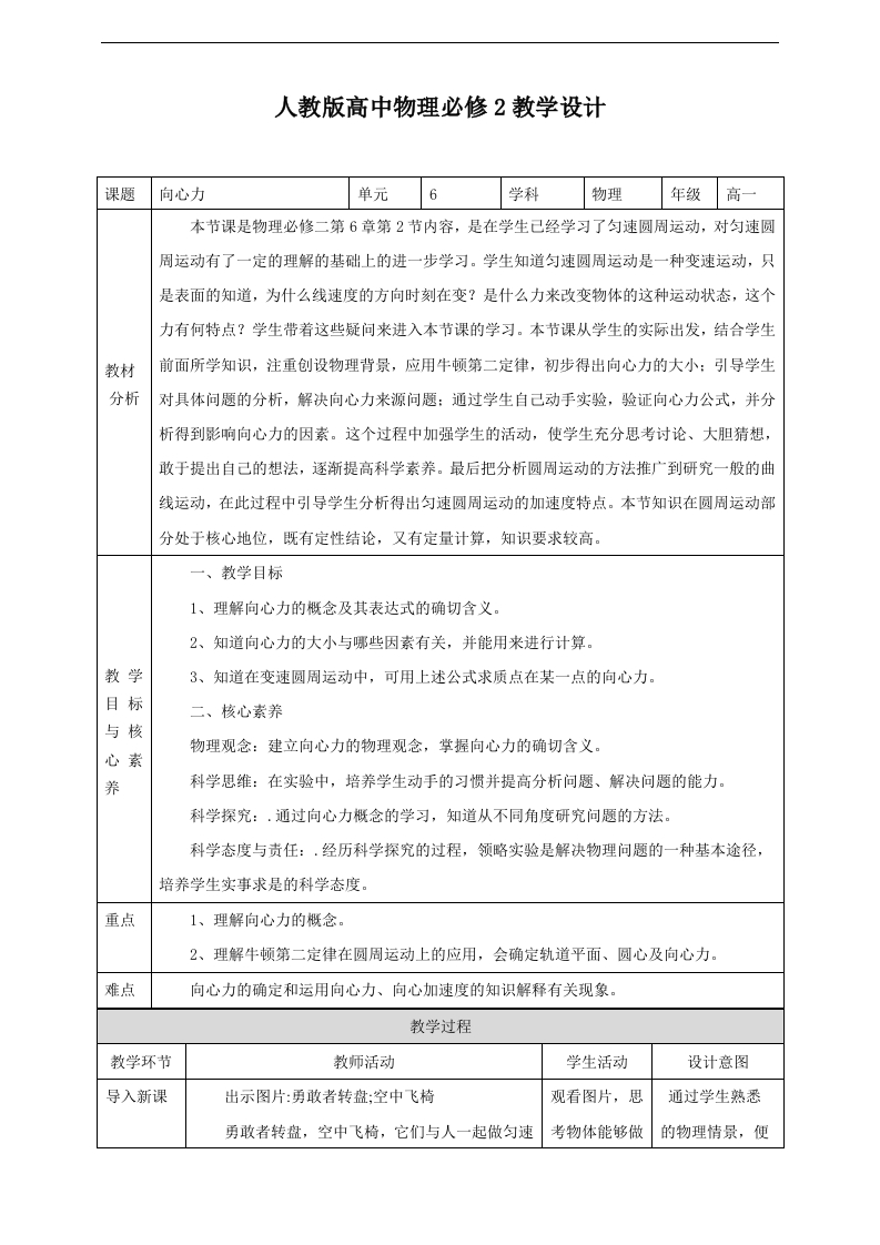 第6章第2节向心力教学设计