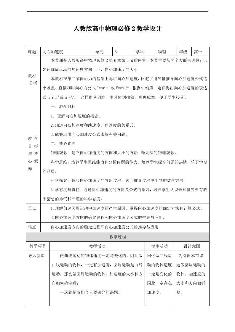 第6章第3节向心加速度教学设计新质力文库 - 聚焦新质生产力发展的数字化知识库_行业洞察 / 理论成果 / 实践指南免费下载新质力文库